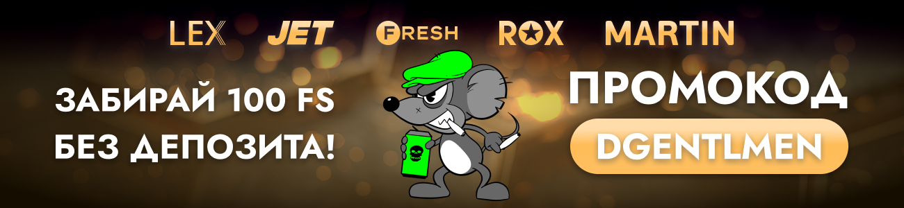 Для поклонников слота